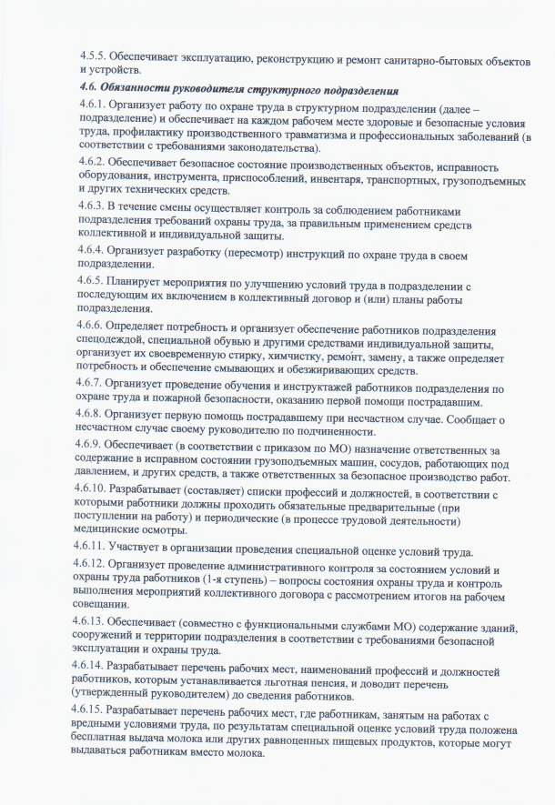 Положение о системе управления охраной труда