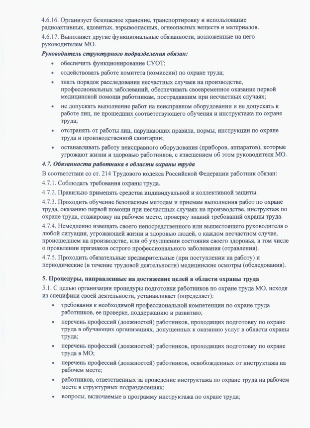 Положение о системе управления охраной труда